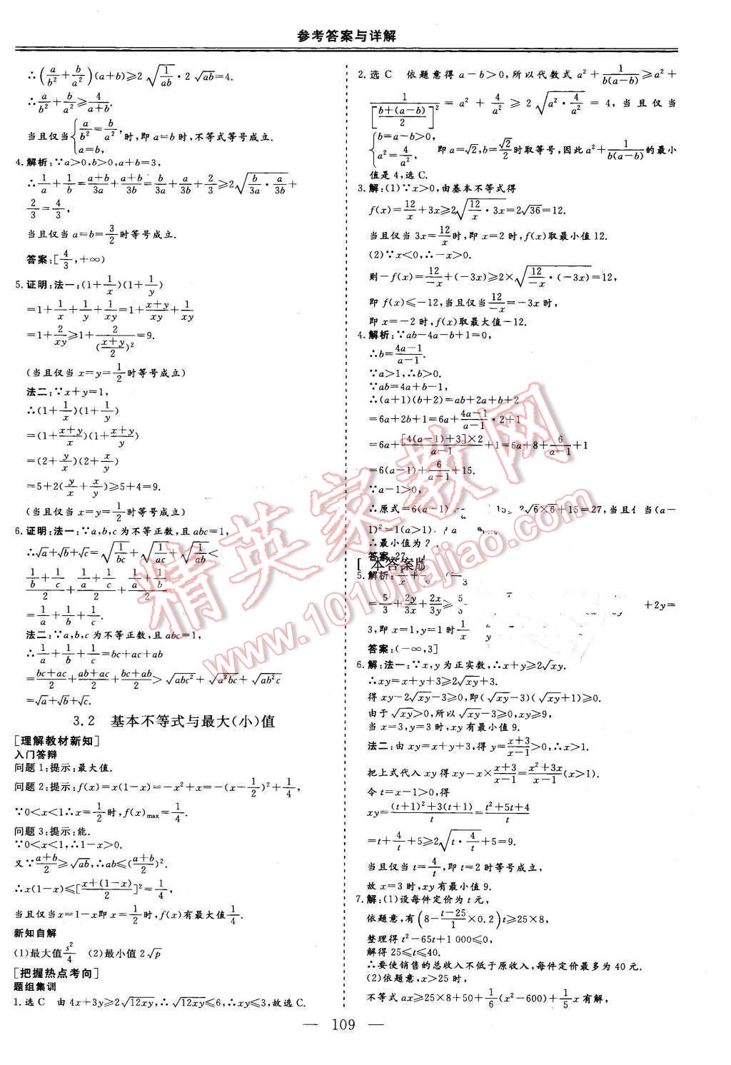 2016年三維設(shè)計(jì)高中新課標(biāo)同步課堂數(shù)學(xué)必修5北師大版 第11頁(yè)