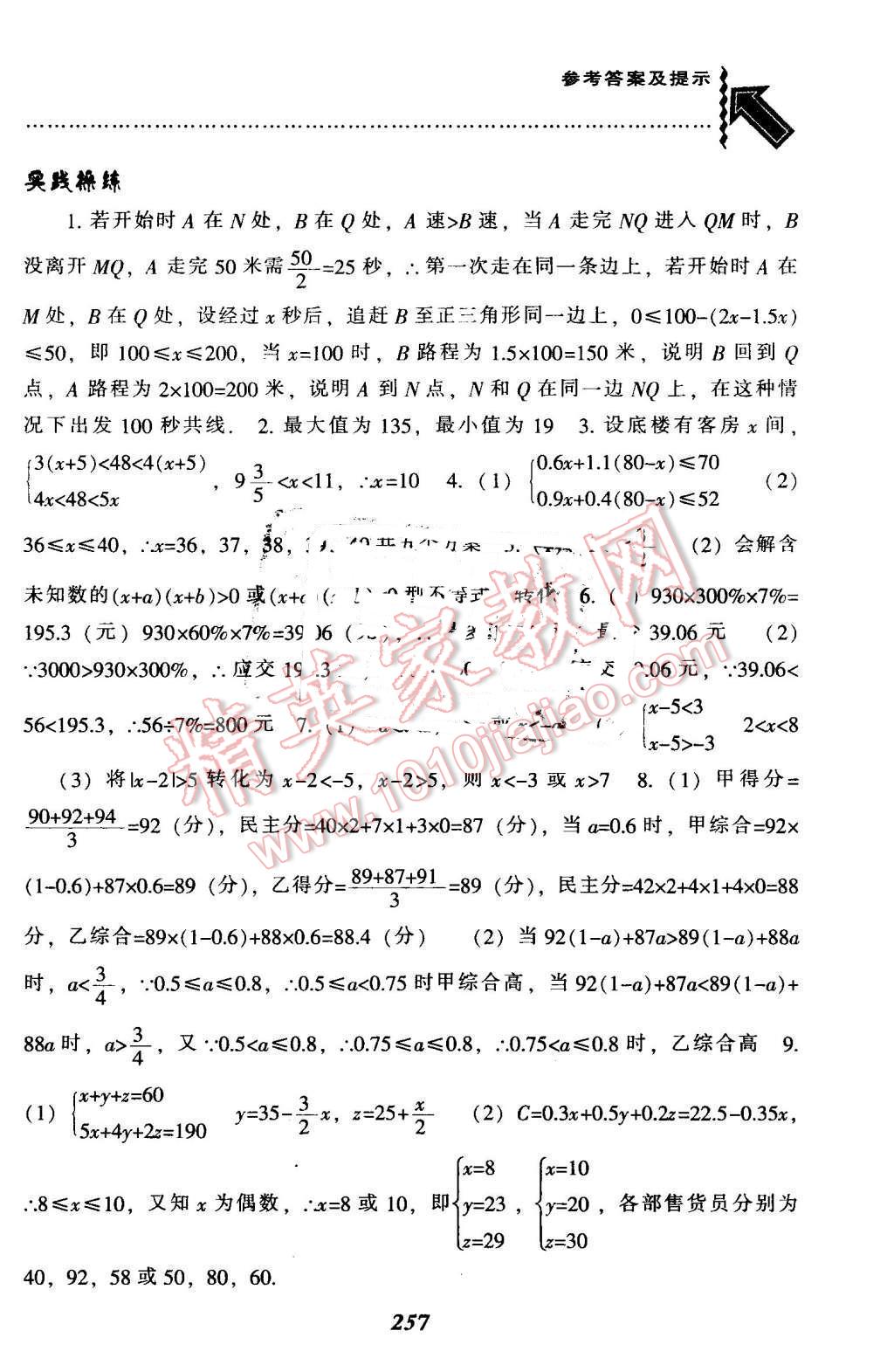 2016年尖子生题库八年级数学下册北师大版 第25页