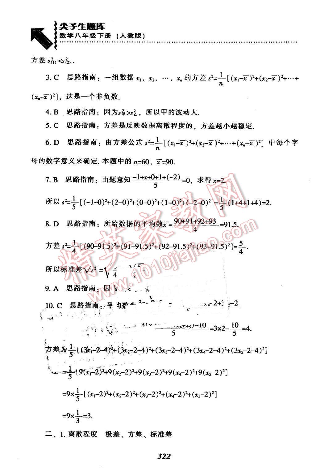 2016年尖子生題庫八年級數(shù)學下冊人教版 第82頁