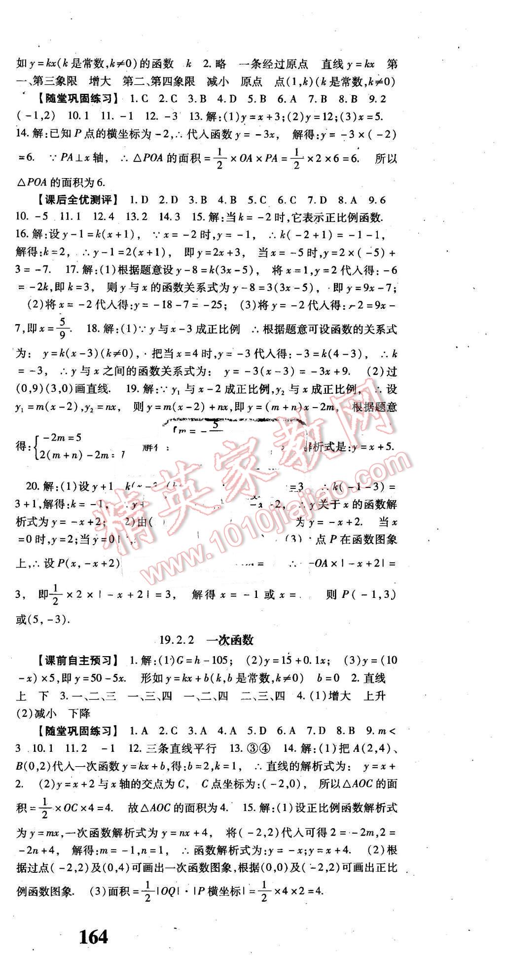 2016年課時方案新版新理念導(dǎo)學(xué)與測評八年級數(shù)學(xué)下冊人教版 第18頁