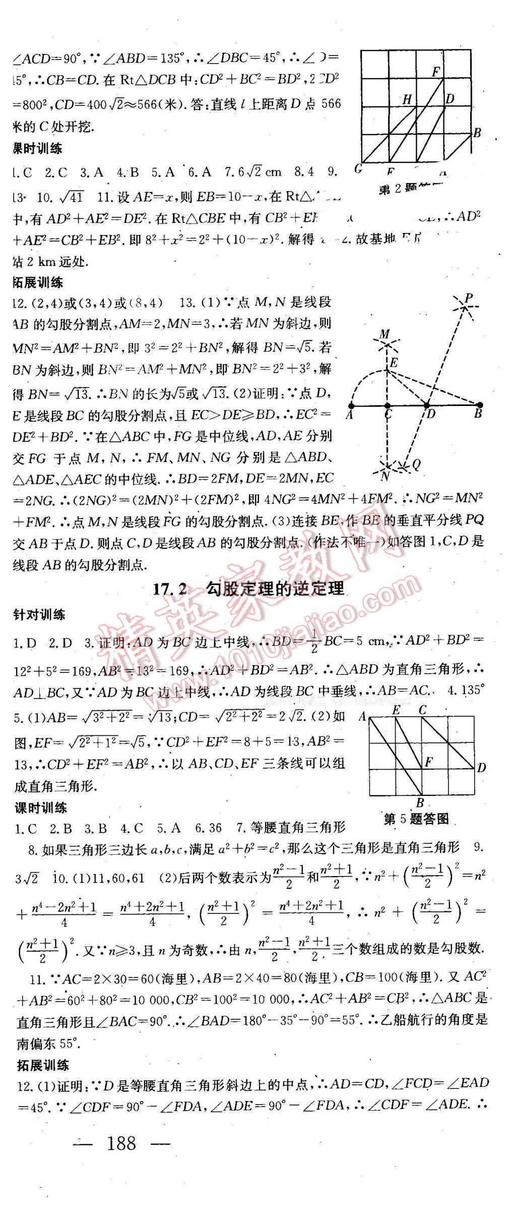 2016年名師課時(shí)計(jì)劃八年級(jí)數(shù)學(xué)下冊(cè) 第6頁