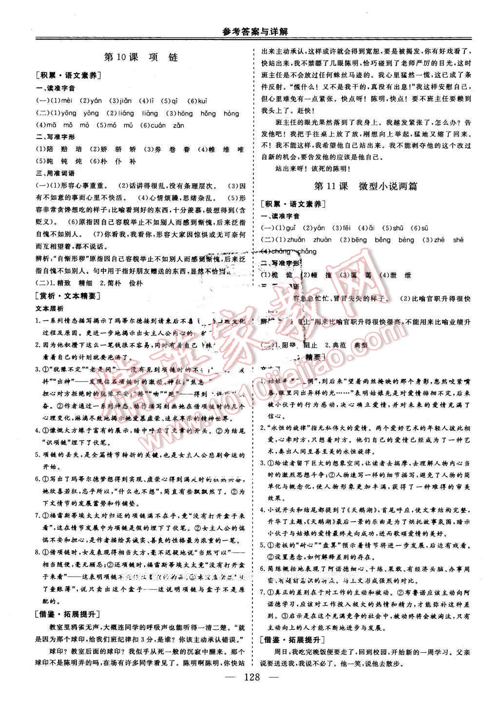 2015年三維設(shè)計(jì)高中新課標(biāo)同步課堂語(yǔ)文必修3粵教版 第6頁(yè)