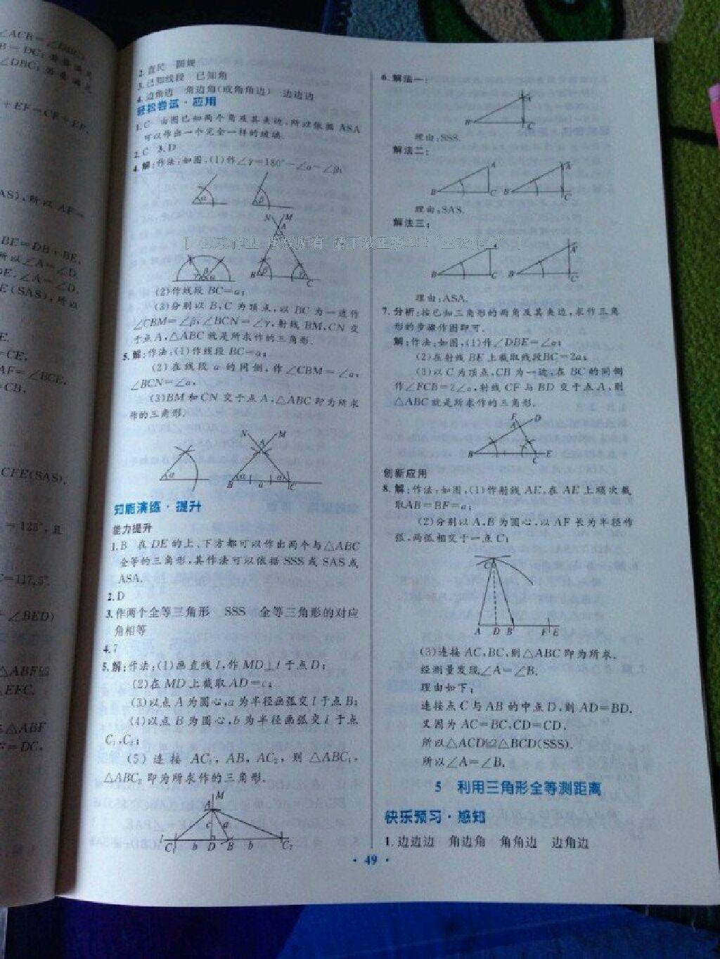 2016年伴你学七年级数学下册北师大版北京师范大学出版社 第80页