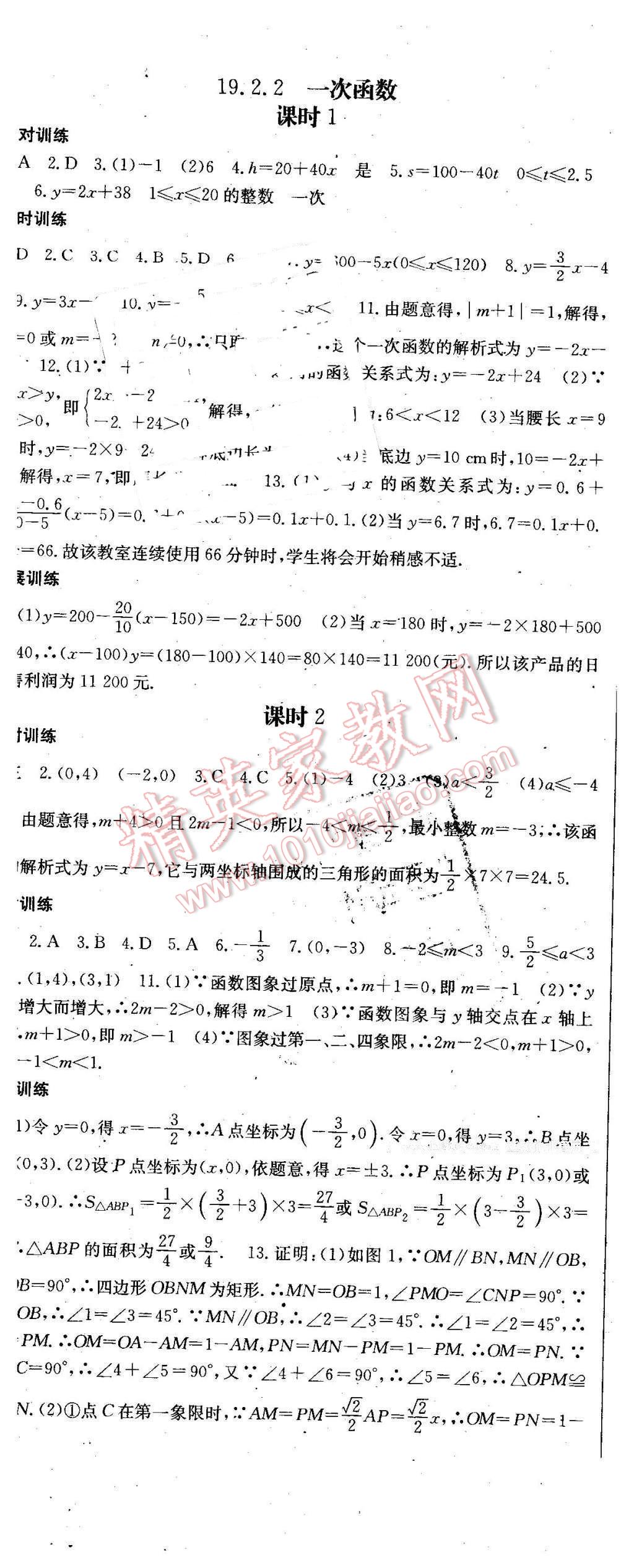 2016年名師課時計劃八年級數(shù)學下冊 第20頁