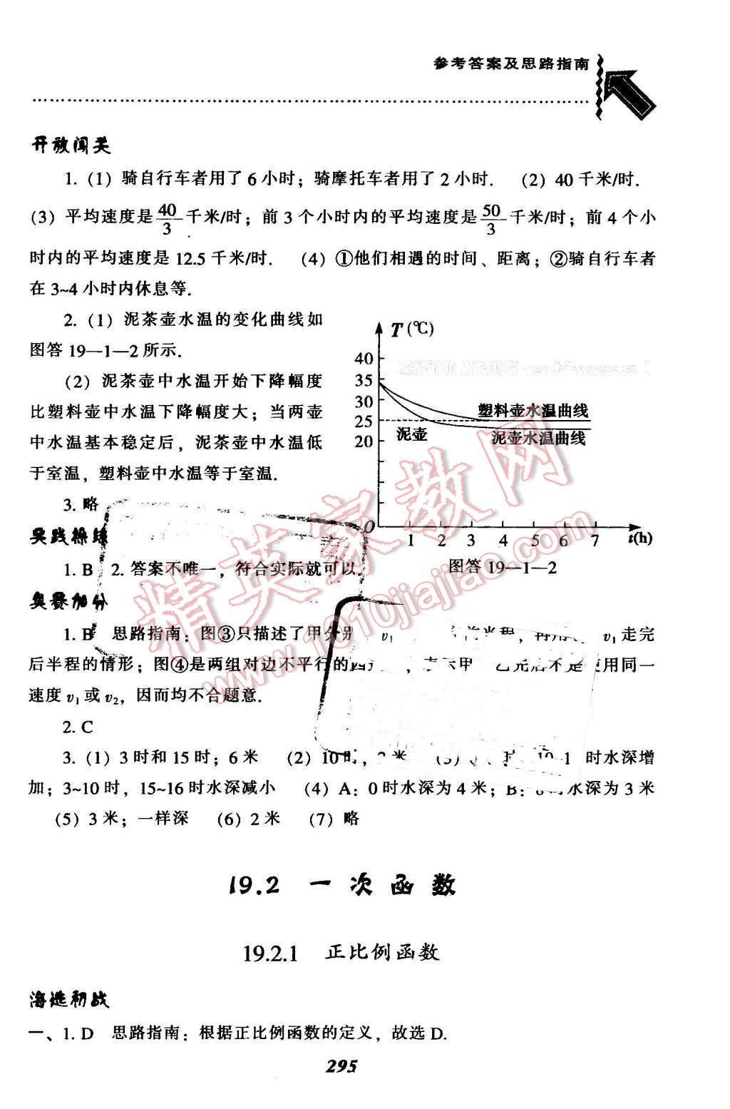 2016年尖子生題庫八年級數(shù)學(xué)下冊人教版 第55頁