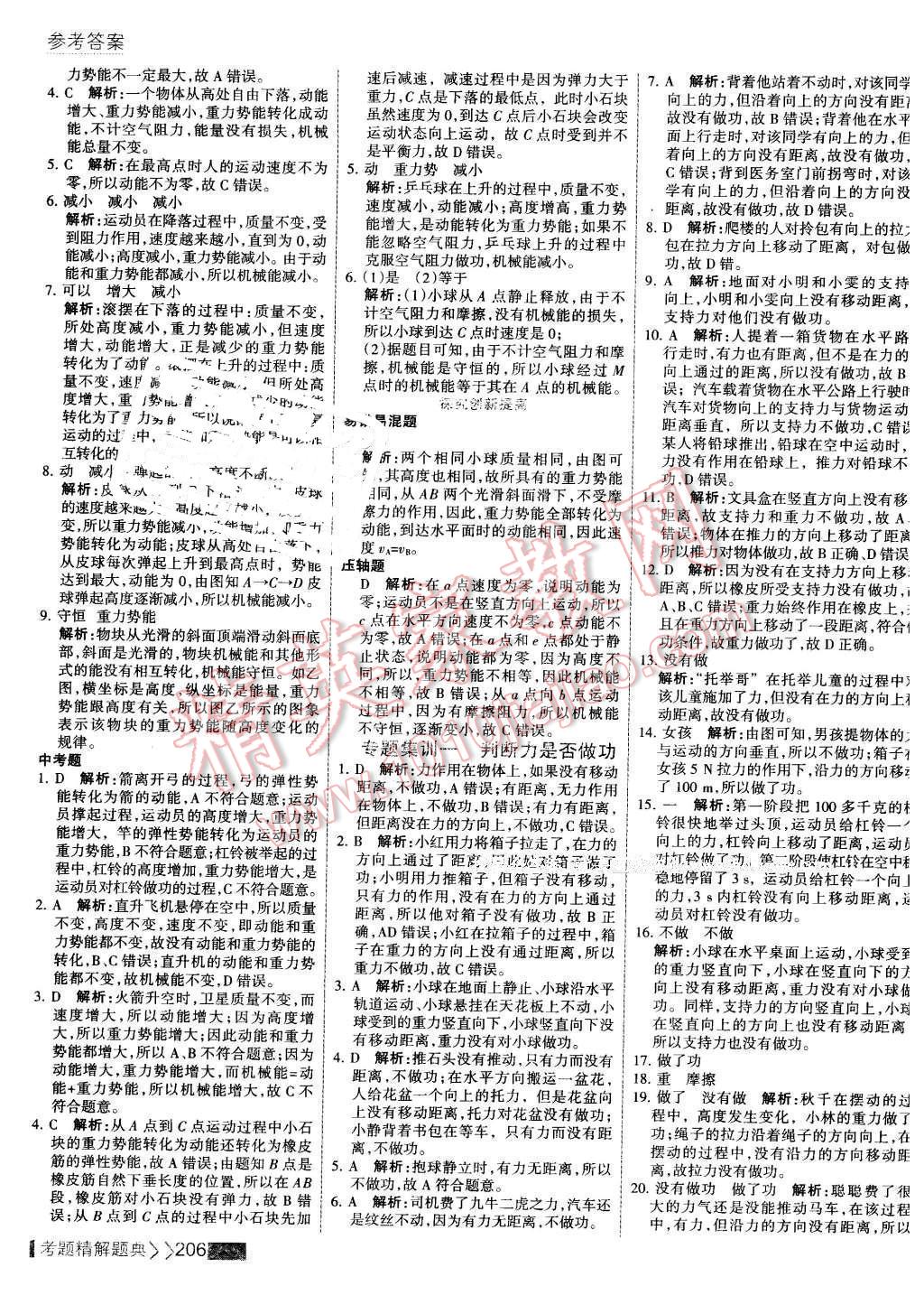 2016年考点集训与满分备考八年级物理下册 第28页