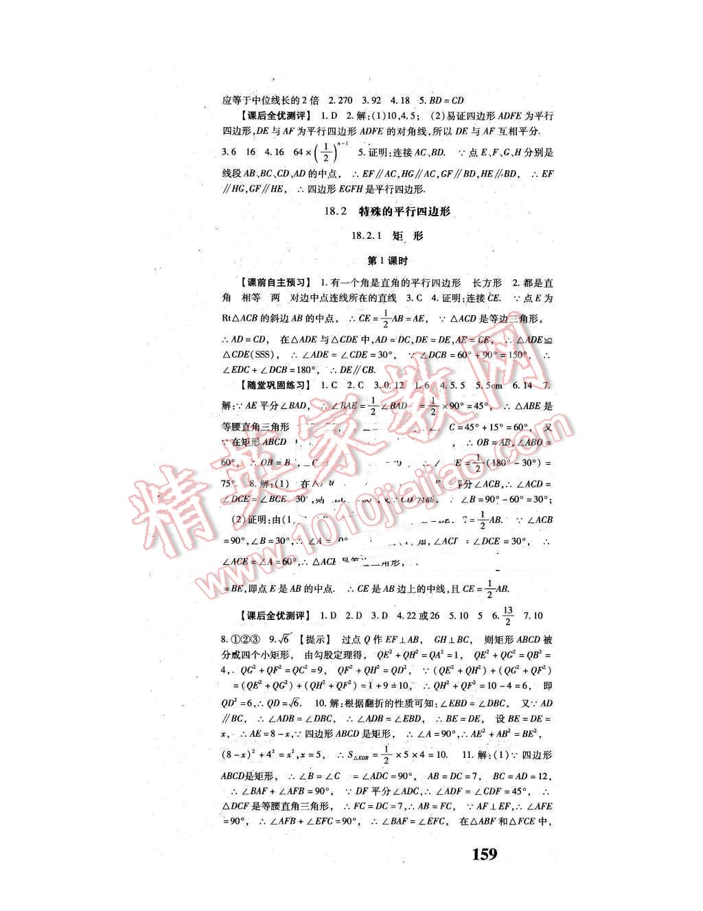 2016年課時方案新版新理念導(dǎo)學(xué)與測評八年級數(shù)學(xué)下冊人教版 第10頁