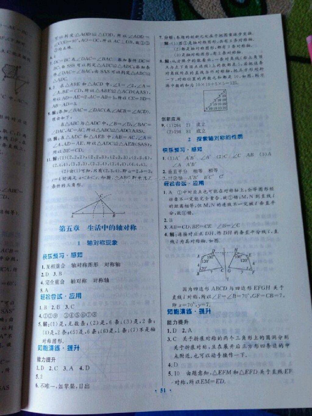 2016年伴你學七年級數學下冊北師大版北京師范大學出版社 第82頁