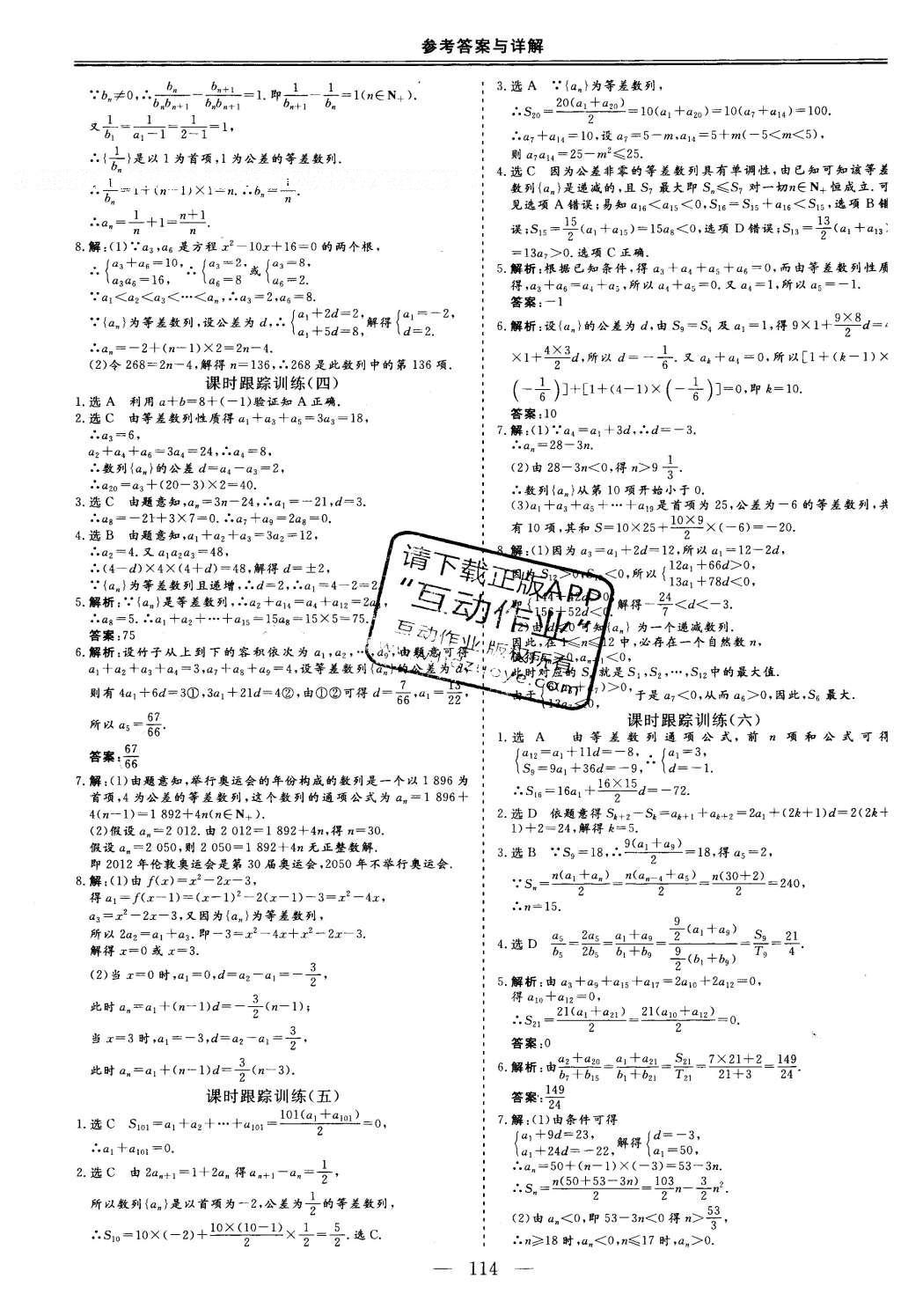 2016年三維設計高中新課標同步課堂數(shù)學必修5北師大版 課時跟蹤檢測答案第24頁