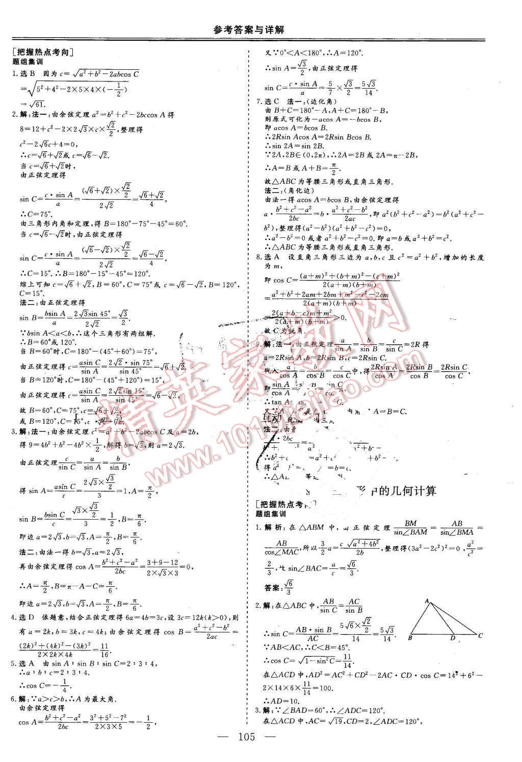 2016年三維設(shè)計(jì)高中新課標(biāo)同步課堂數(shù)學(xué)必修5北師大版 第7頁