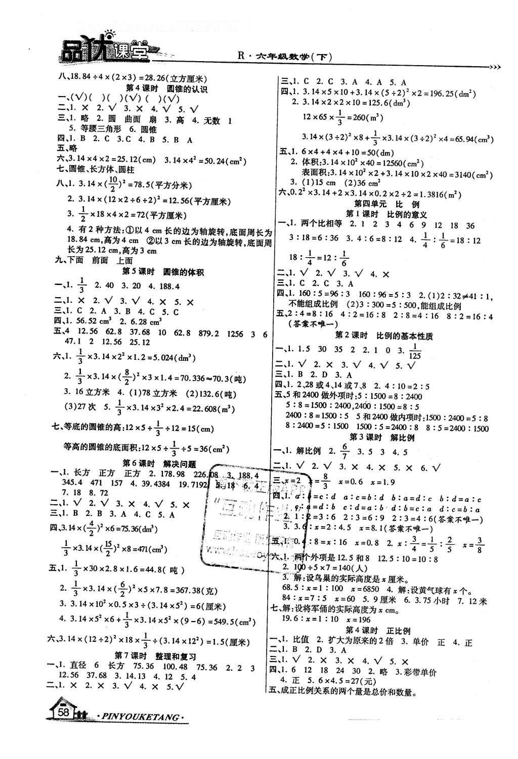 2016年品優(yōu)課堂六年級數(shù)學(xué)下冊人教版 參考答案第6頁