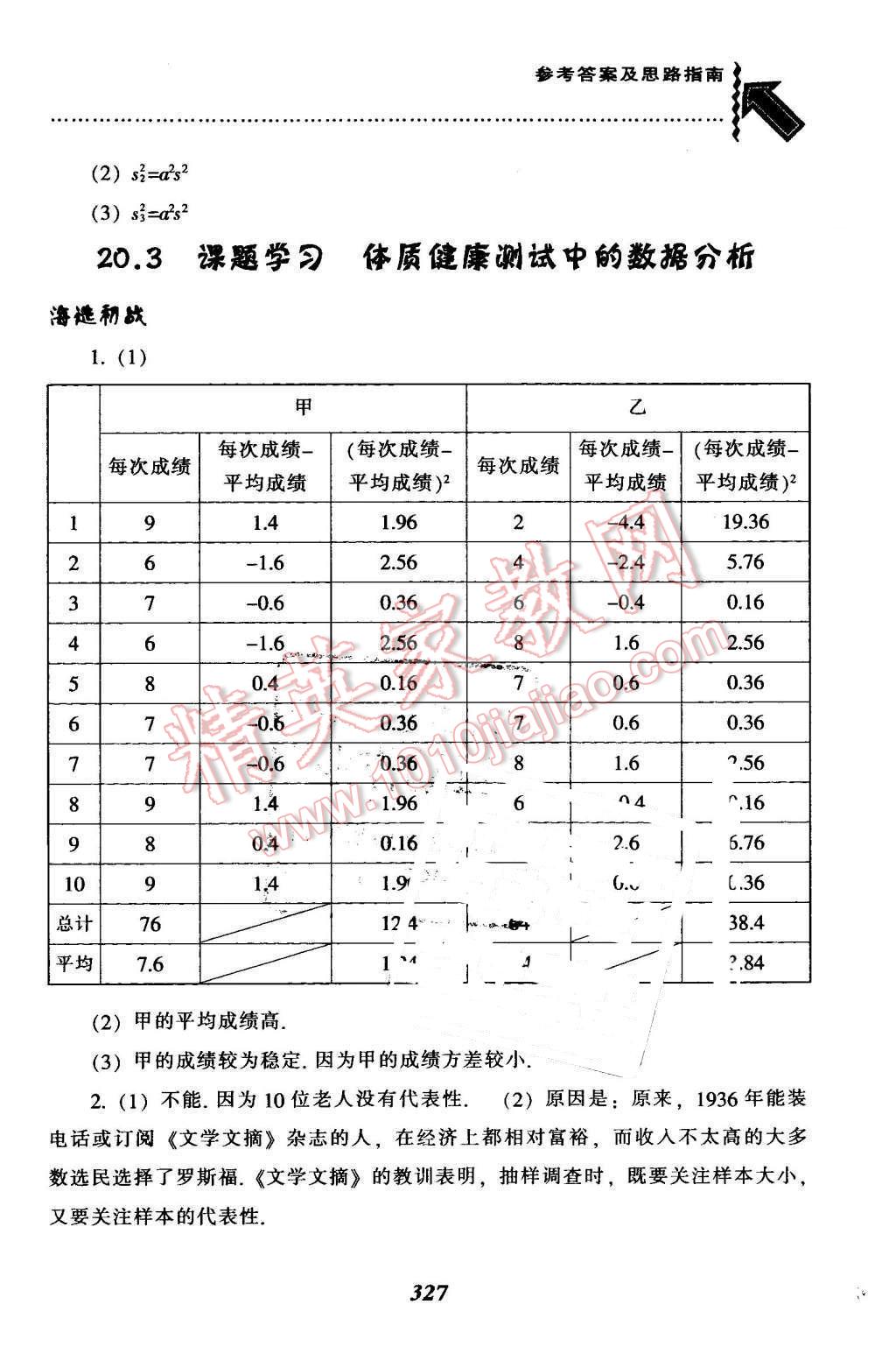 2016年尖子生題庫八年級數(shù)學(xué)下冊人教版 第87頁