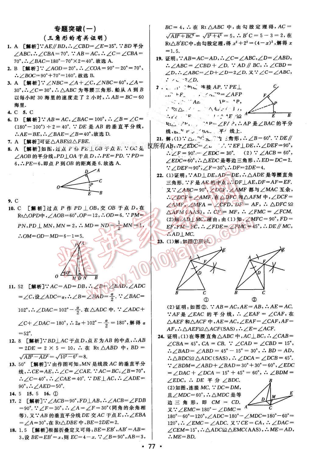 2016年期末考向標海淀新編跟蹤突破測試卷八年級數(shù)學下冊北師大版 第9頁