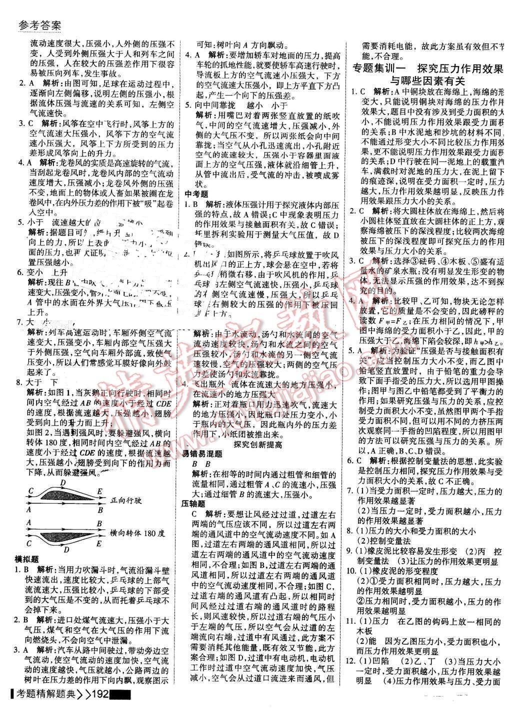 2016年考点集训与满分备考八年级物理下册 第14页