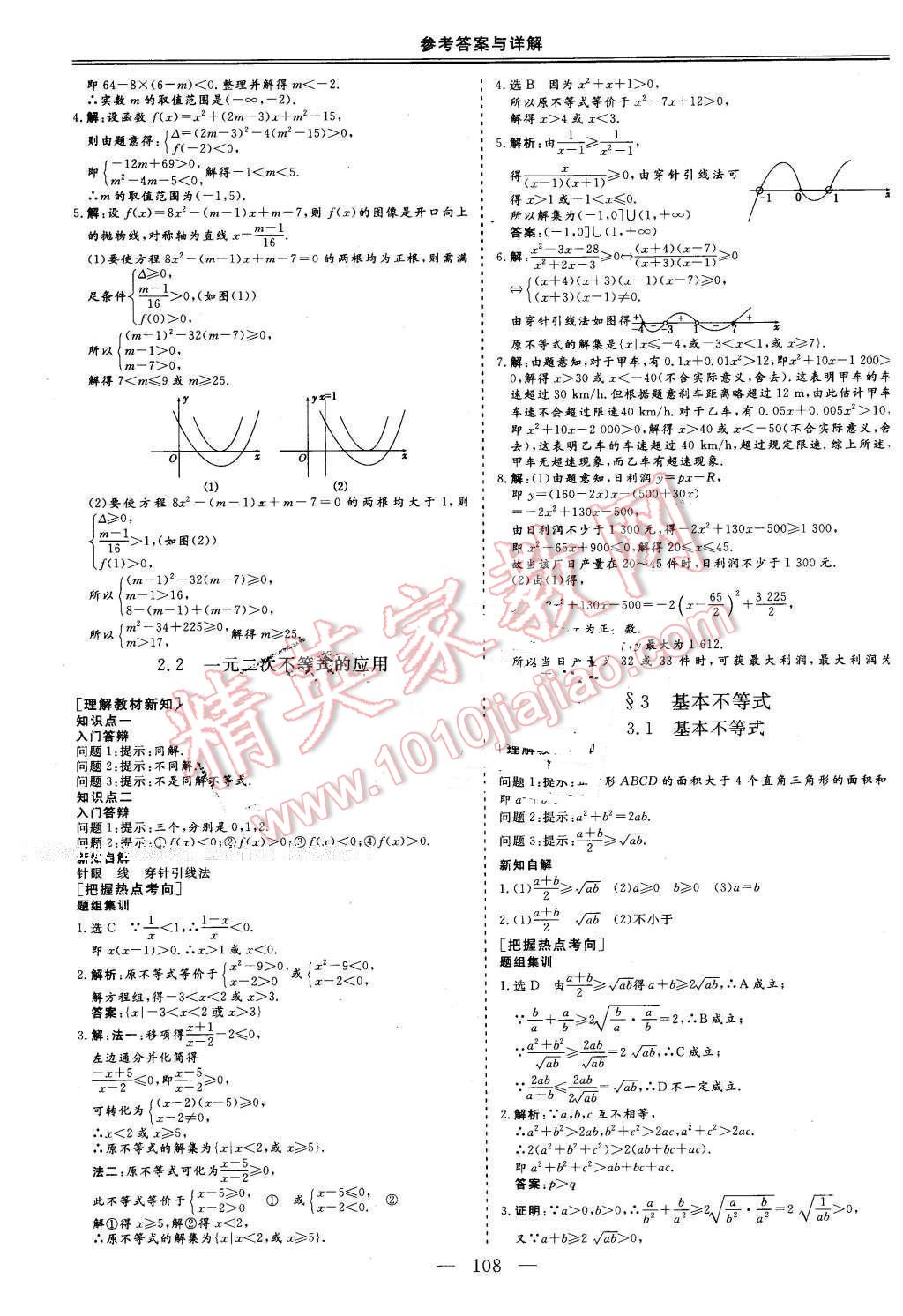 2016年三維設計高中新課標同步課堂數(shù)學必修5北師大版 第10頁