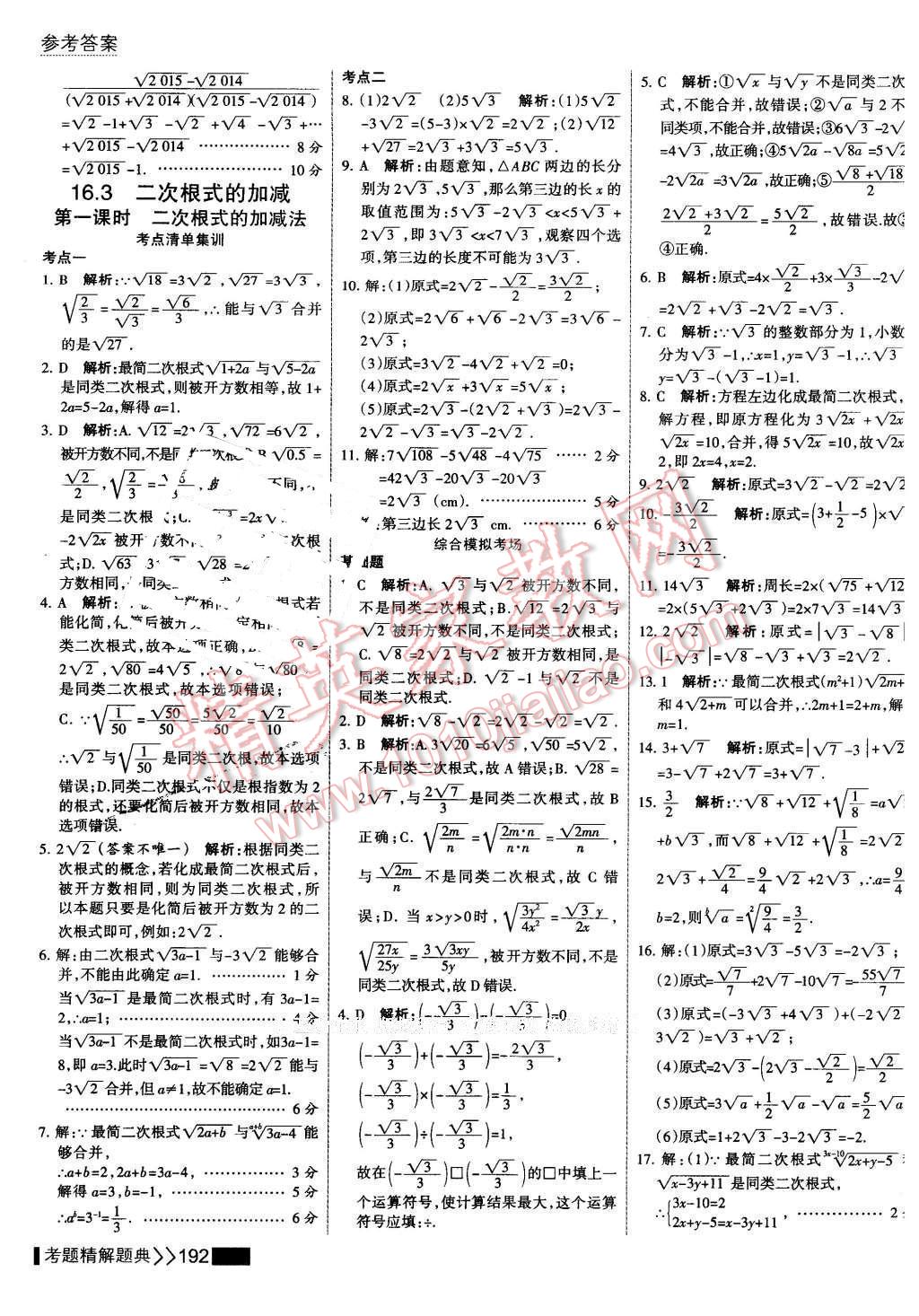 2016年考点集训与满分备考八年级数学下册 第6页