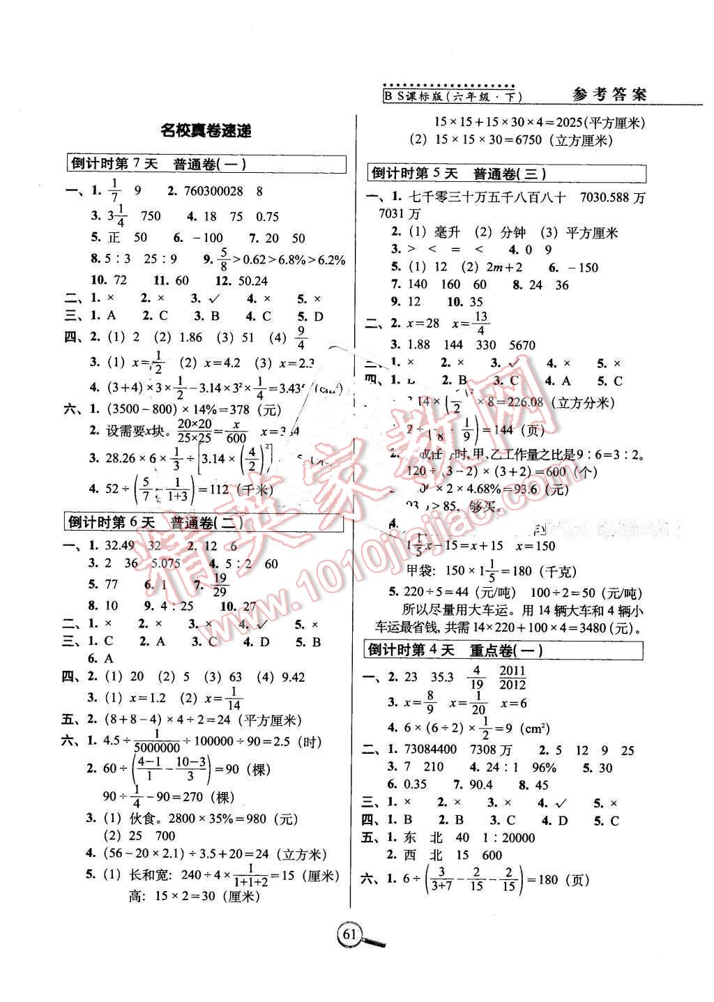 2016年15天巧奪100分六年級數(shù)學下冊北師大版 第3頁