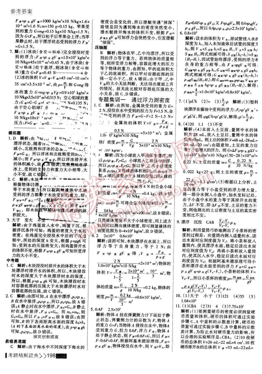 2016年考點(diǎn)集訓(xùn)與滿分備考八年級(jí)物理下冊(cè) 第20頁(yè)