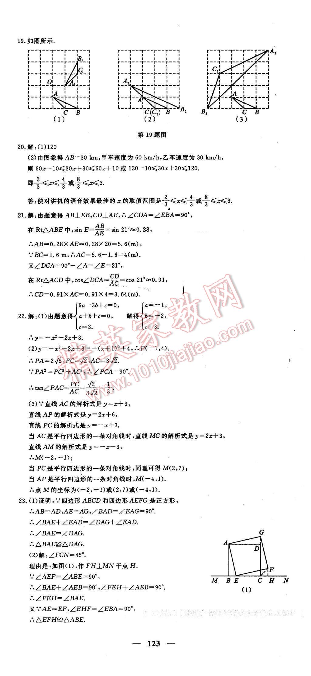 2016年王后雄黄冈密卷九年级数学下册沪科版安徽专版 第15页