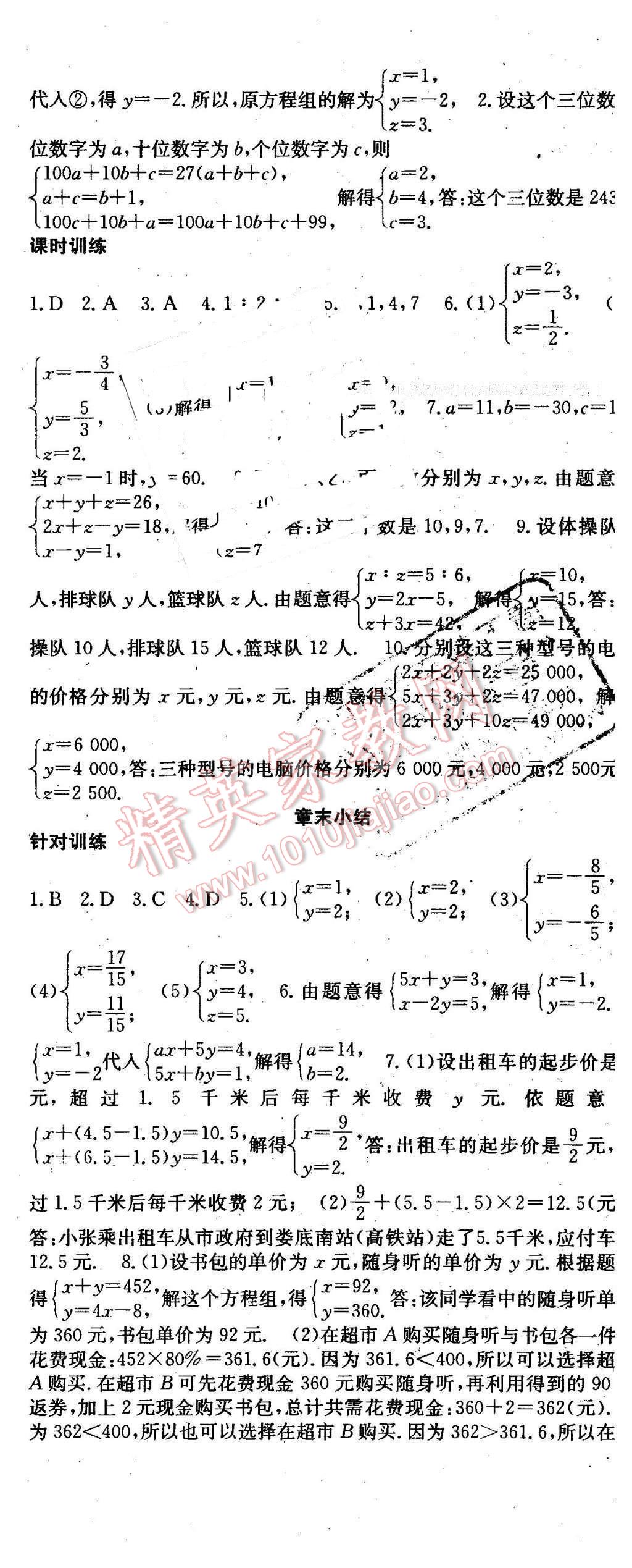 2016年名師課時(shí)計(jì)劃七年級(jí)數(shù)學(xué)下冊(cè) 第14頁