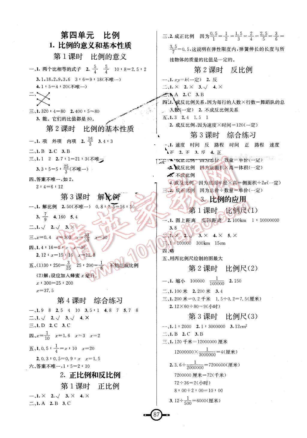 2016年名師金手指領(lǐng)銜課時六年級數(shù)學(xué)下冊人教版 第3頁