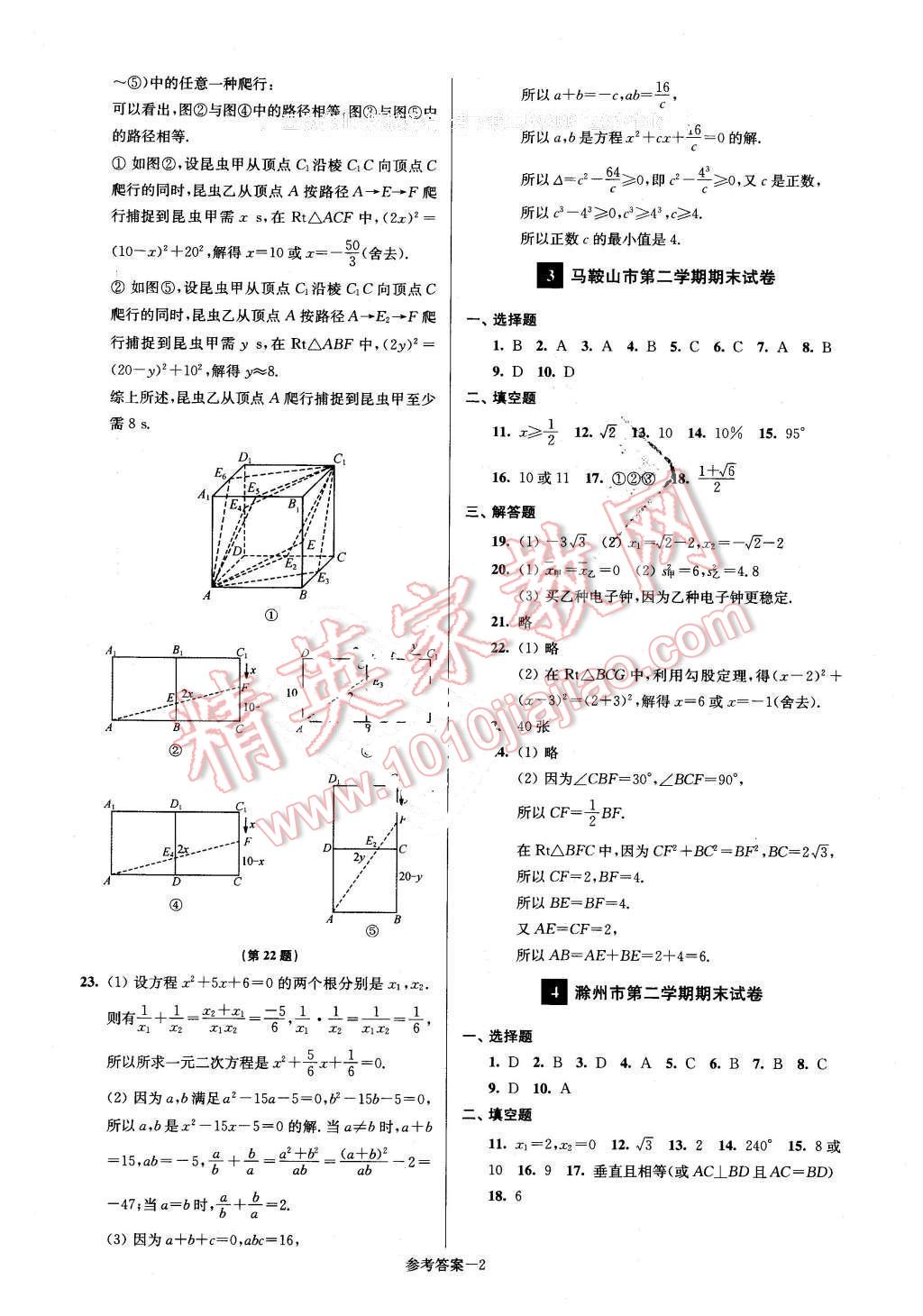 2016年名牌中學(xué)期末突破一卷通八年級(jí)數(shù)學(xué)下冊(cè)滬科版 第2頁