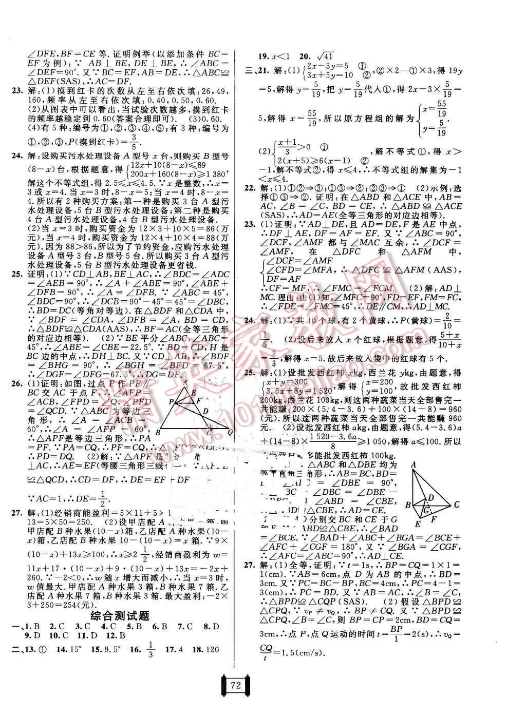 2016年海淀單元測(cè)試AB卷七年級(jí)數(shù)學(xué)下冊(cè)魯教版 第8頁(yè)