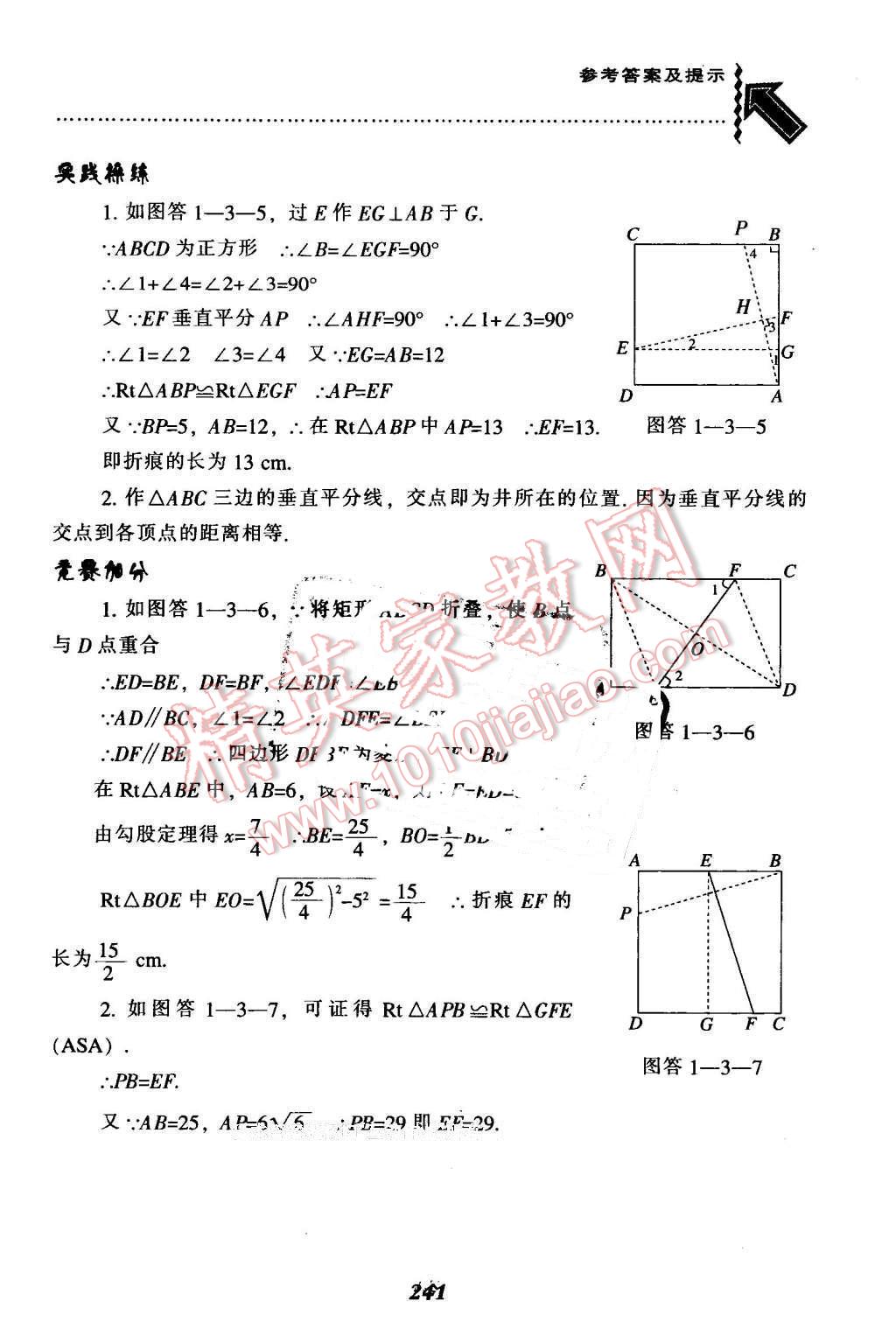 2016年尖子生题库八年级数学下册北师大版 第9页