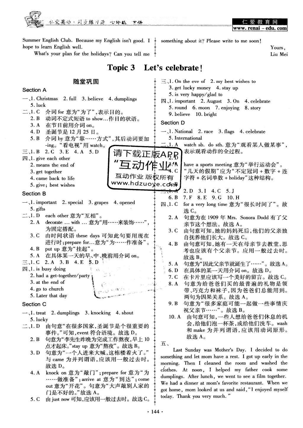 2016年仁爱英语同步练习册七年级下册 参考答案第117页