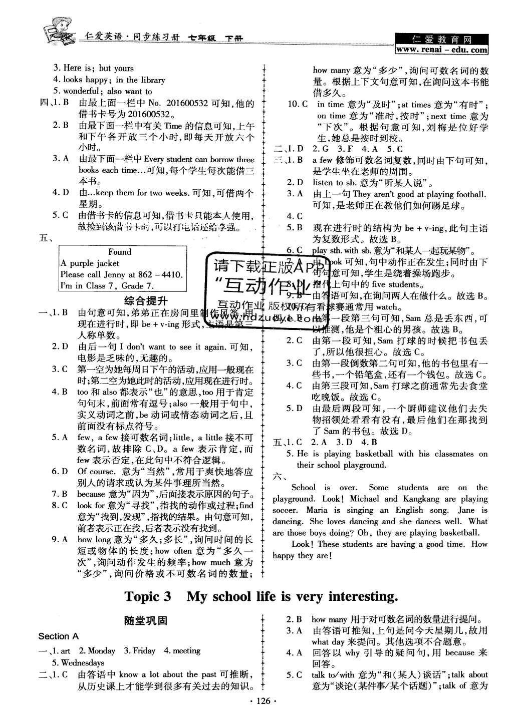 2016年仁爱英语同步练习册七年级下册 参考答案第99页