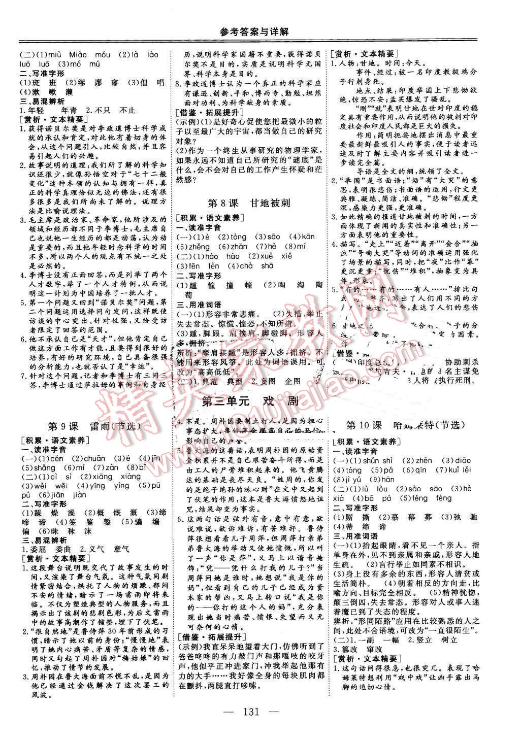 2014年三維設(shè)計(jì)高中新課標(biāo)同步課堂語文必修5粵教版 第3頁