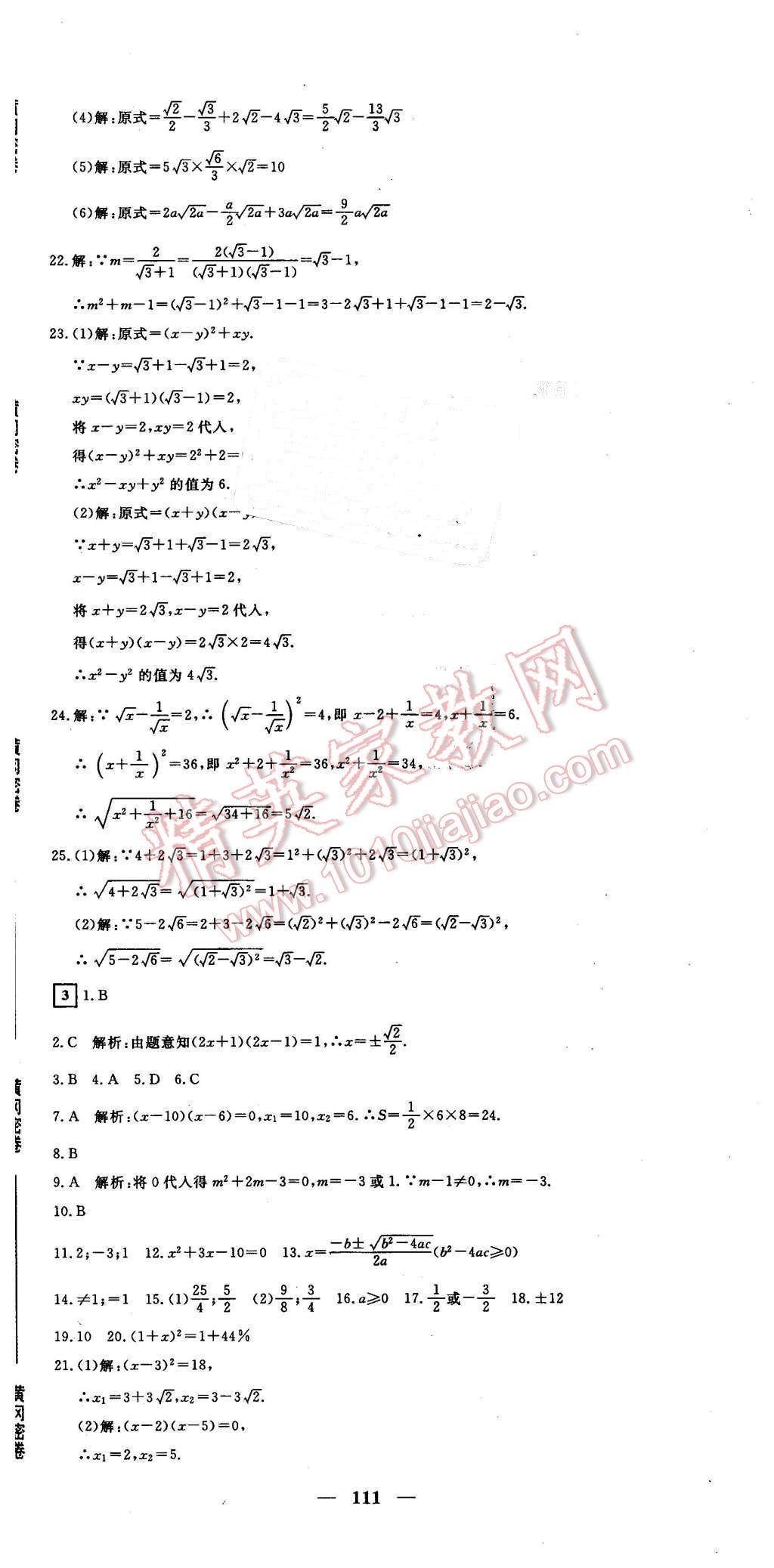 2016年王后雄黃岡密卷八年級數(shù)學(xué)下冊滬科版安徽專版 第3頁