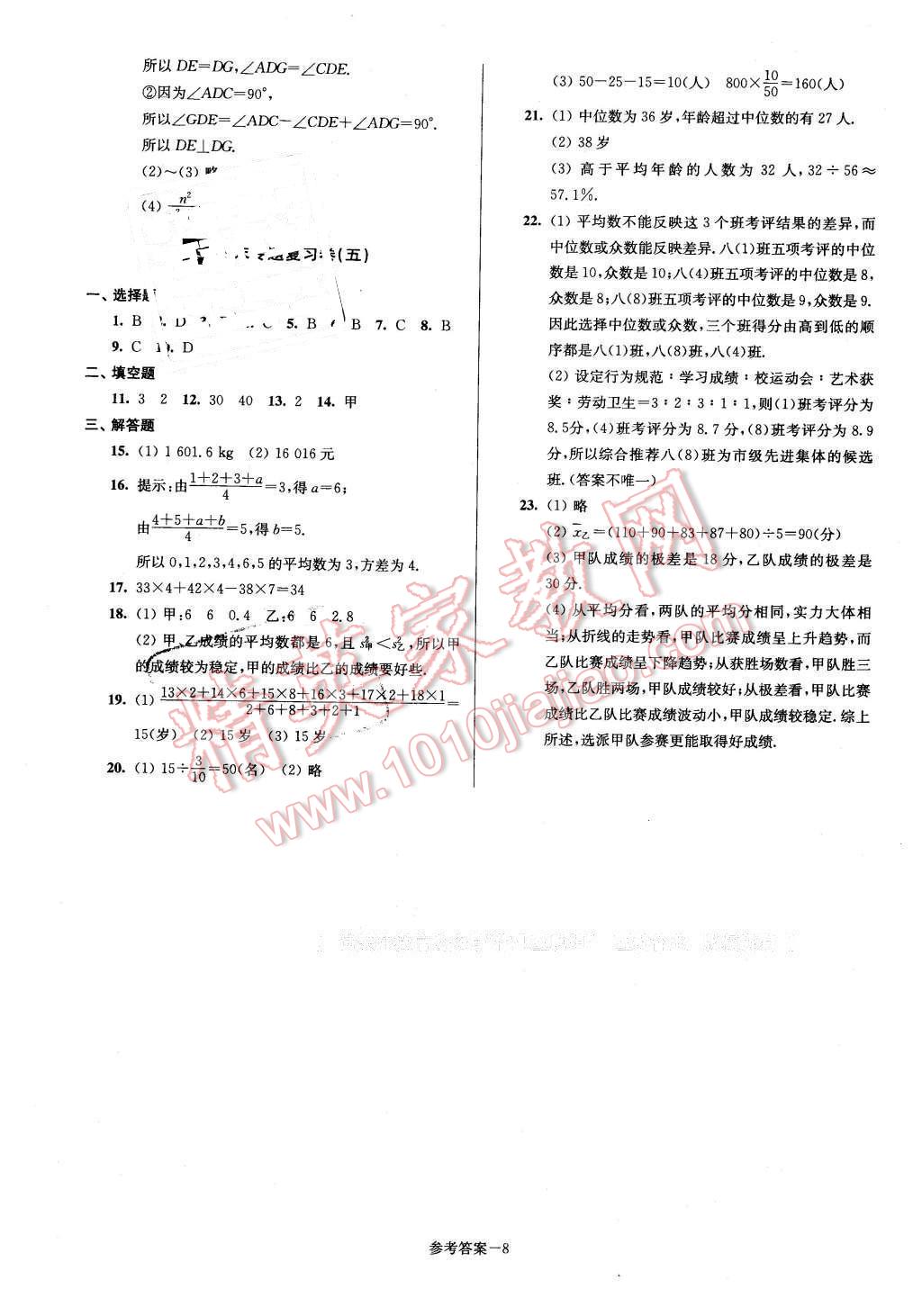 2016年名牌中學期末突破一卷通八年級數(shù)學下冊滬科版 第8頁