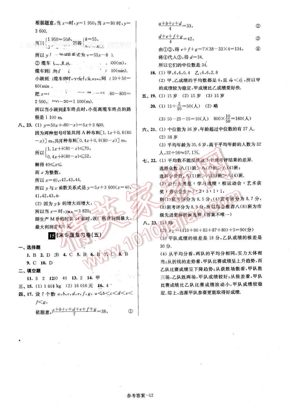 2016年名牌中學(xué)期末突破一卷通八年級數(shù)學(xué)下冊人教版 第12頁