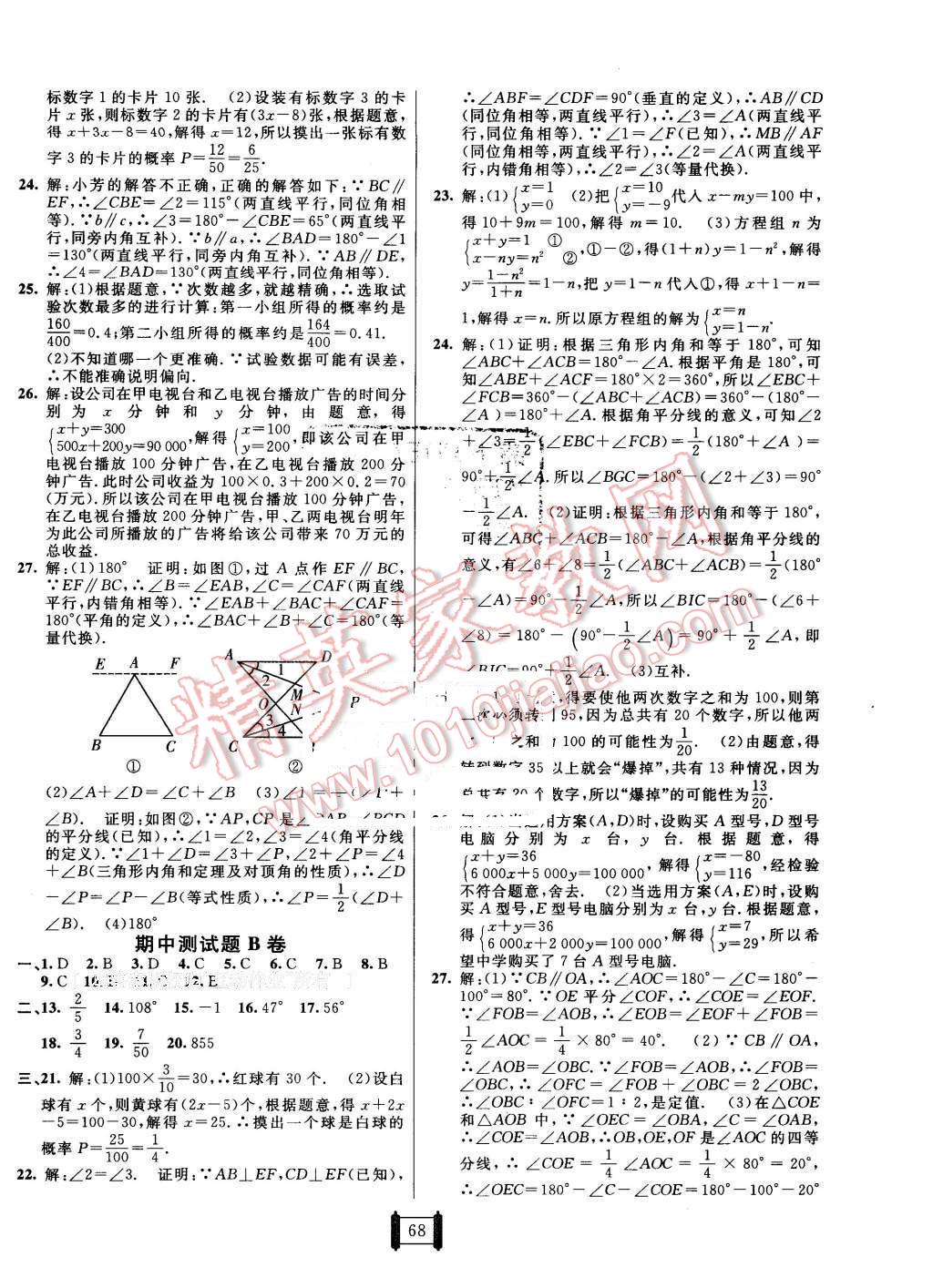 2016年海淀單元測試AB卷七年級數(shù)學下冊魯教版 第4頁