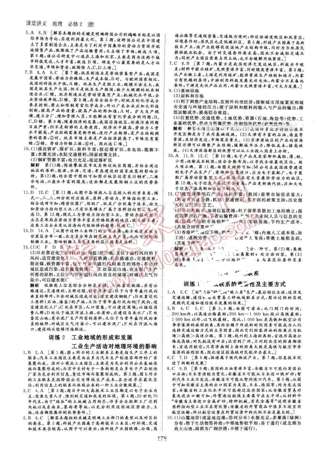 2016年創(chuàng)新設(shè)計(jì)課堂講義地理必修2中圖版 第17頁(yè)