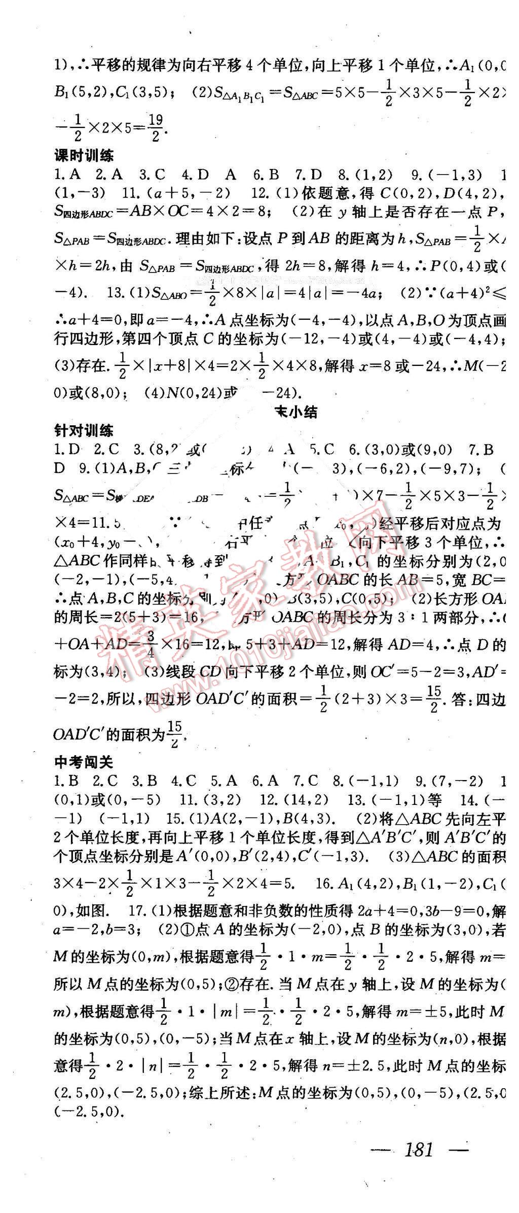 2016年名師課時(shí)計(jì)劃七年級(jí)數(shù)學(xué)下冊(cè) 第7頁(yè)