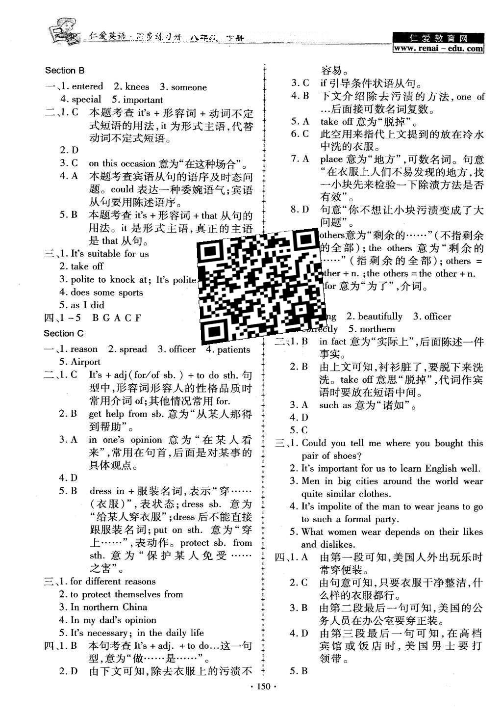 2016年仁爱英语同步练习册八年级下册 参考答案第101页