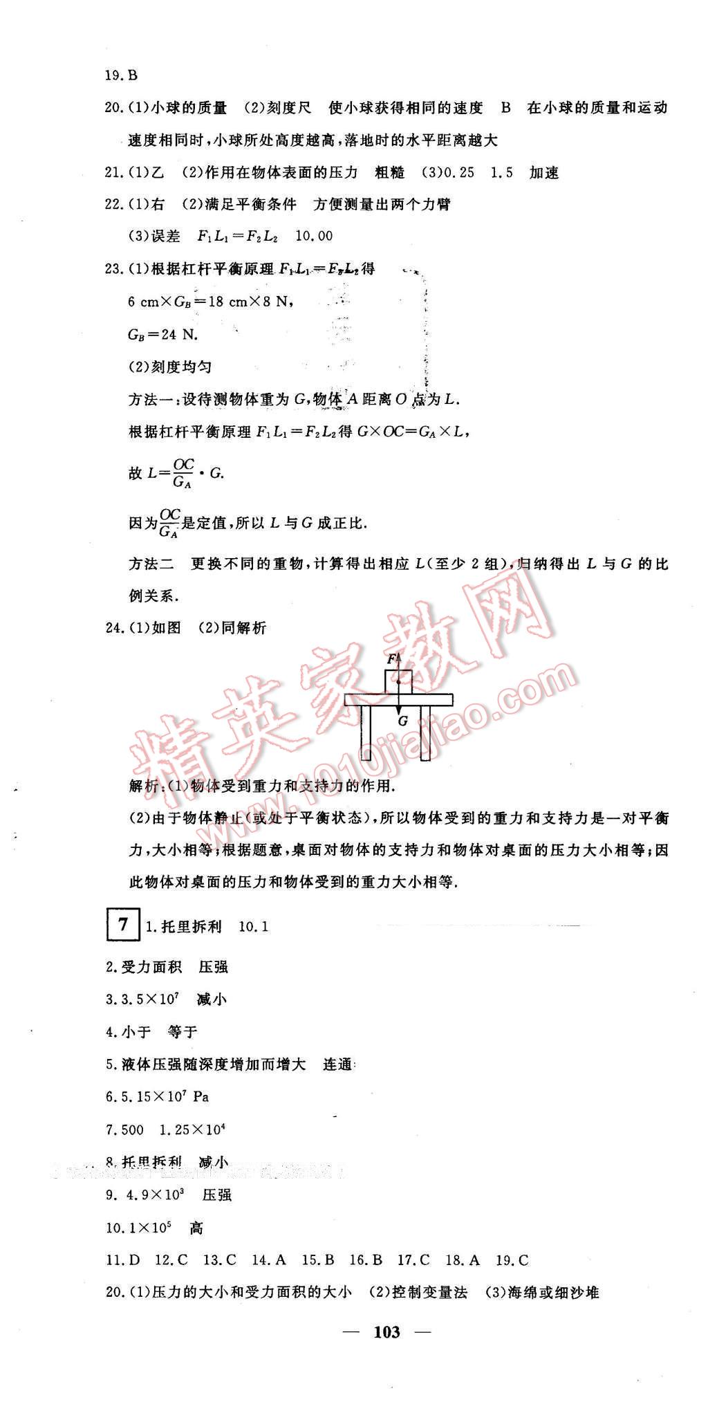 2016年王后雄黃岡密卷八年級物理下冊滬粵版 第7頁