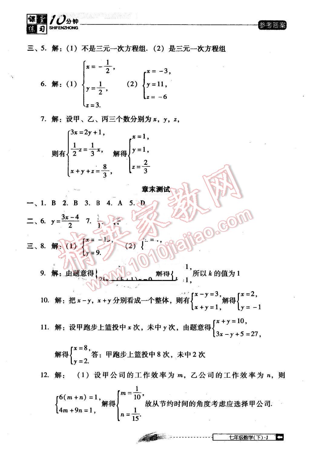 2014年翻转课堂课堂10分钟七年级数学下册冀教版 第3页