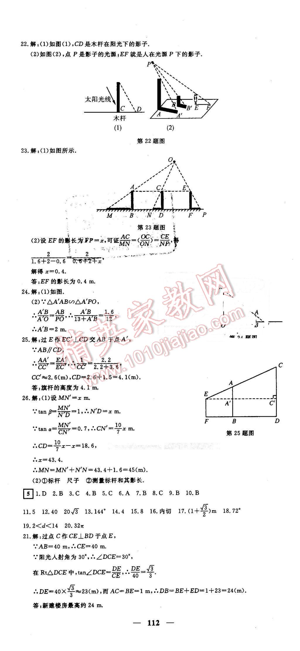 2016年王后雄黃岡密卷九年級數(shù)學下冊滬科版安徽專版 第4頁