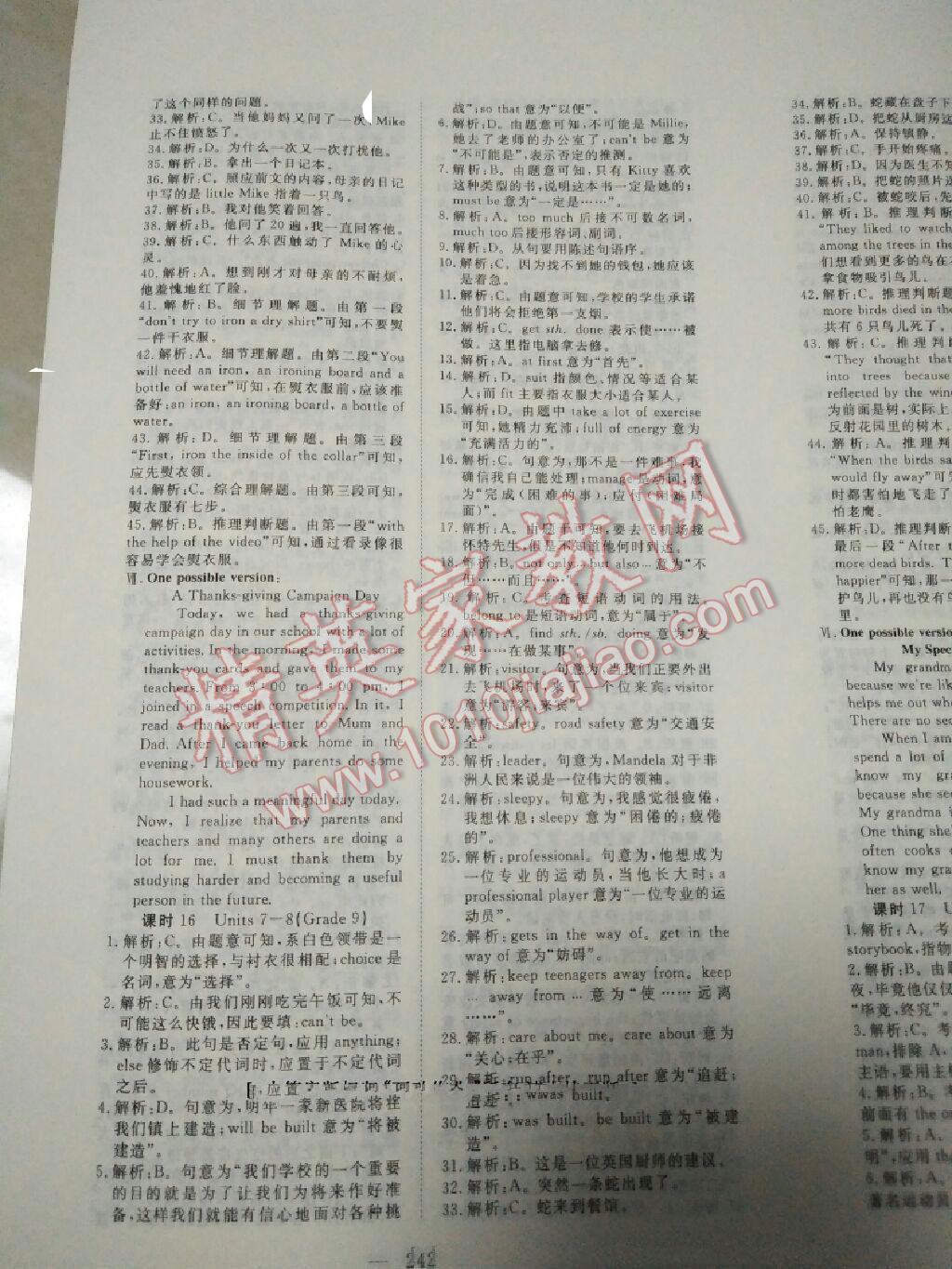 2016年351高效课堂导学案中考总复习英语九年级 第25页