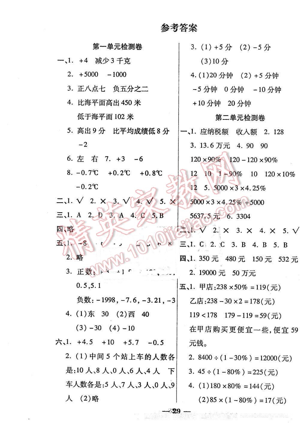 2016年品優(yōu)課堂六年級數(shù)學(xué)下冊人教版 第1頁