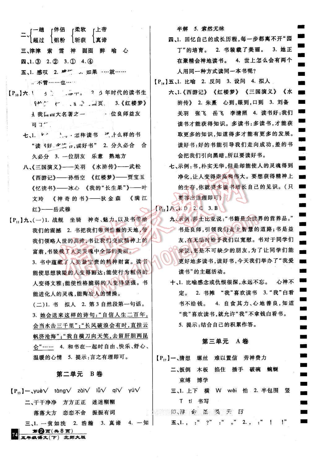 2016年最新AB卷五年級語文下冊北師大版 第2頁