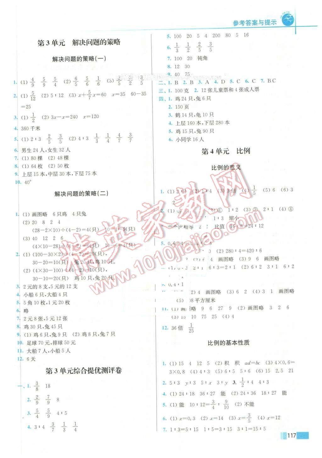 2016年名师点拨培优训练六年级数学下册江苏版 第3页