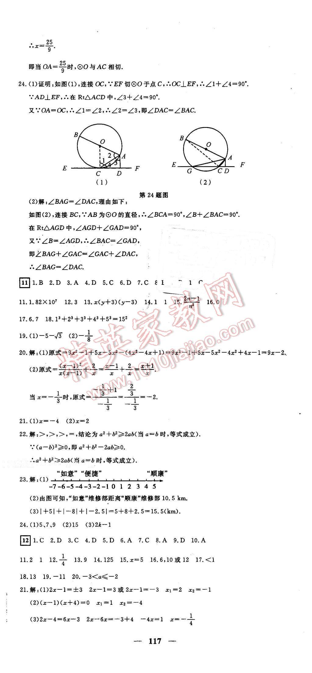 2016年王后雄黄冈密卷九年级数学下册沪科版安徽专版 第9页