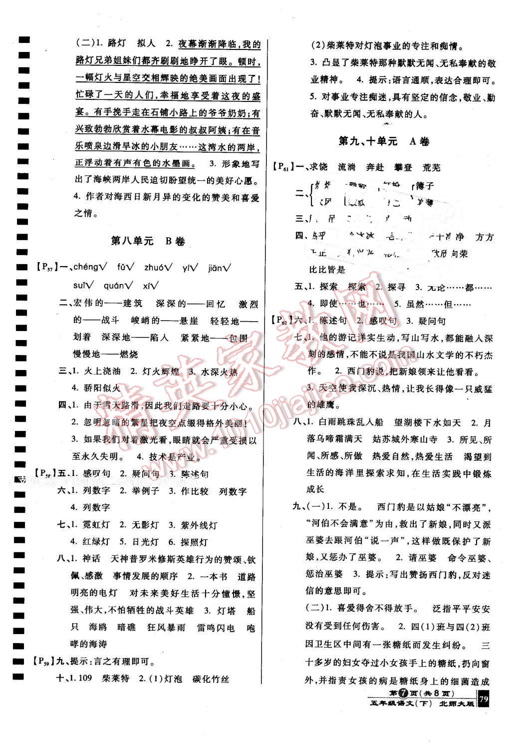 2016年最新AB卷五年级语文下册北师大版 第7页