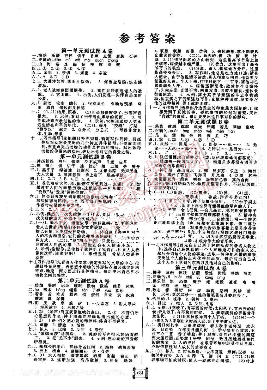 2016年海淀单元测试AB卷五年级语文下册鲁教版 第1页