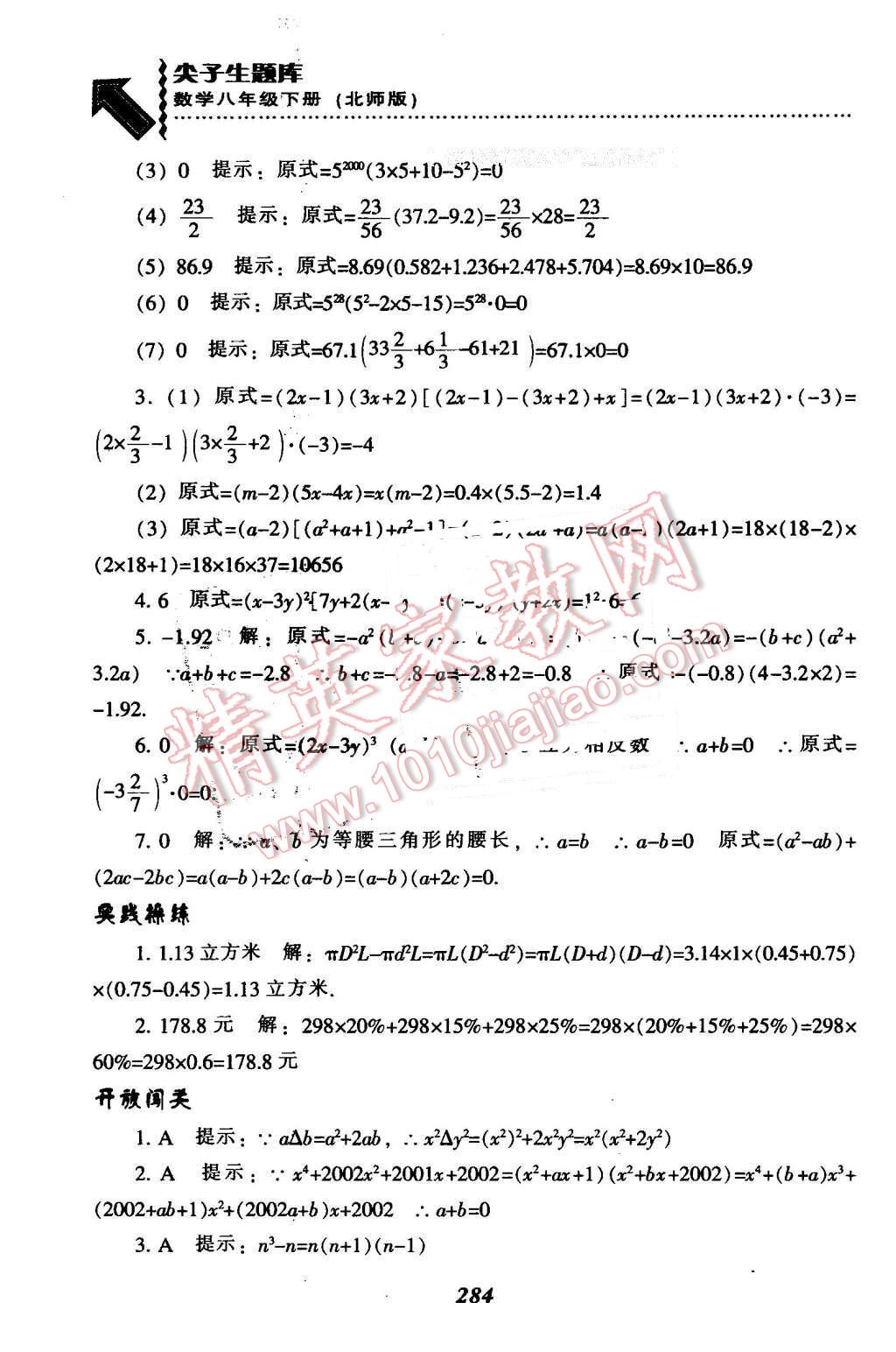 2016年尖子生題庫(kù)八年級(jí)數(shù)學(xué)下冊(cè)北師大版 第52頁(yè)