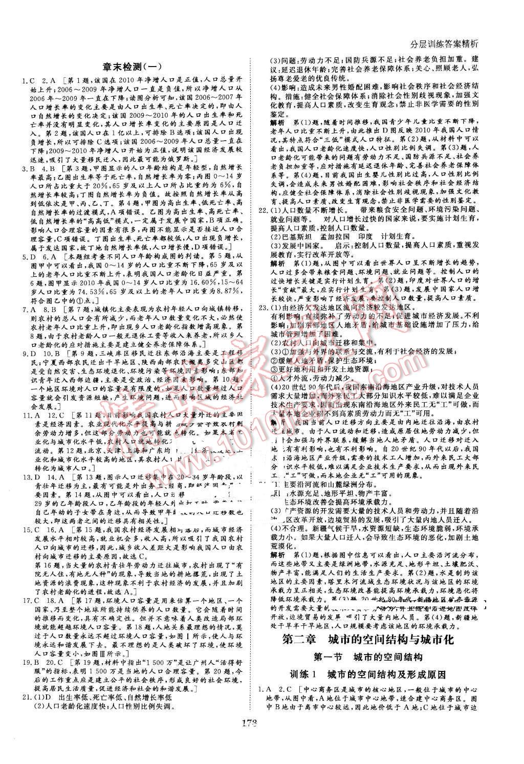 2016年創(chuàng)新設(shè)計(jì)課堂講義地理必修2中圖版 第12頁(yè)